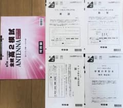 河合塾 2023年度 第1回全統高2模試2023年5月実施ANTENNA付