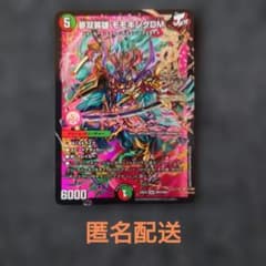ゆうゆうメルカリ便】夢双英雄 モモキングDM 1枚 - メルカリ