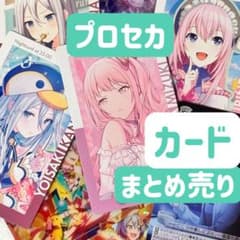 プロセカ カード 8点まとめ売り - メルカリ
