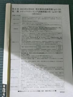 法政大学通信教育 2024年1月 単位修得試験問題 - メルカリ