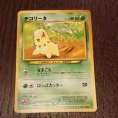 ポケモンカード チコリータ 旧裏面 なきごえ - メルカリ