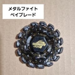 メタルファイトベイブレード優勝商品 ポイズンサーペントガンメタ