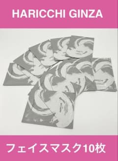 新品】ハリッチ フェイシャルグロースマスク 10枚セット HARICCHI