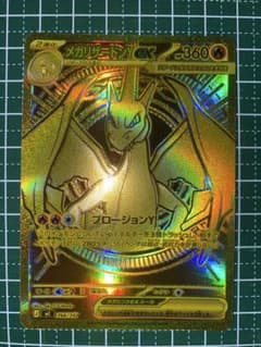 メガリザードンy MUR 766/742 スタートデッキ100収録美品◎コメント