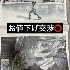メダリスト 朝日新聞 岡崎いるか 全面広告 地域限定 - メルカリ