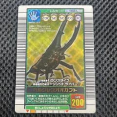 ムシキング ヘルクレスオオカブト ローリングドライバー 2003秋 03秋