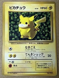 ピカチュウ Ken Sugimori 誤表記 プロモ 旧裏 コロコロ ポケモン