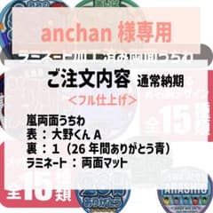 anchan様専用 嵐 大野智 両面うちわ（フル仕上げ） - メルカリ