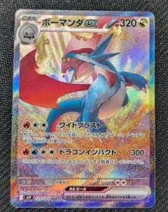 ボーマンダex SAR sv9 バトルパートナーズ 129/100 - メルカリ