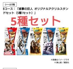 進撃の巨人 アクリルスタンド 5種セット ジャイアントコーン - メルカリ