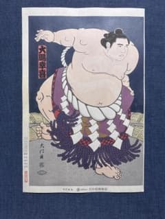 大相撲錦絵 木下大門 木版画「横綱大鵬土俵入り」 - メルカリ