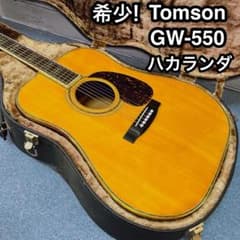 Tomson トムソン gw-550 サイド・バック ハカランダ アコギ - メルカリ