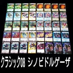 デュエマクラシック08」シノビドルゲーザデッキ - メルカリ