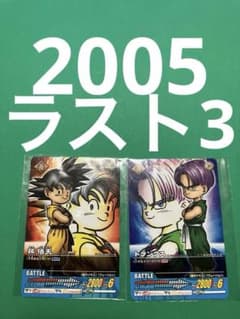 ラスト3】ドラゴンボールデータカードダス未使用 孫悟天×1トランクス×1
