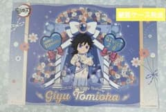 鬼滅の刃 冨岡義勇 バースデー 2026 ランチョンマット 誕生祭 生誕祭