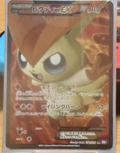 ビクティニEX SR BW7 プラズマゲイル 071/070 - メルカリ