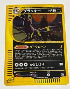 ブラッキー ポケモンカード 068/092☆ eシリーズ - メルカリ
