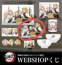 煉獄杏寿郎の大正コソコソ噂話」 WEB SHOPくじ D賞 アクリルスタンド