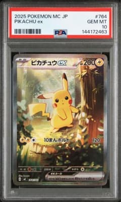 2025 ピカチュウex PSA10 764/762 スタートデッキ100 - メルカリ