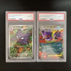 ポケモンカード メガゲンガーex ゴーストar PSA10 2連番 - メルカリ