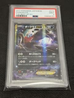 ダークライex psa9 - メルカリ