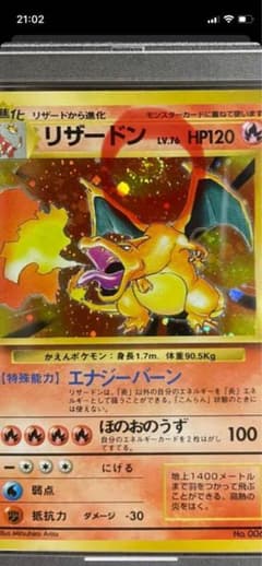 かえんリザードン PSA5 (渦巻きホロ) ポケカ ポケモン ポケモンカード