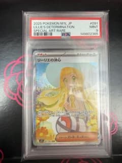 リーリエの決心 SAR PSA9 - メルカリ