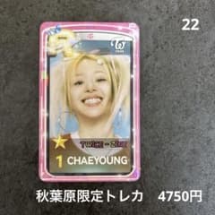 twice ssjyp 秋葉原限定トレカ チェヨン - メルカリ