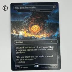 MTG Shu Jing Meteorite/友なる石 ボーダーレスfoil英語 - メルカリ