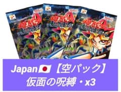 遊戯王：【空パック】仮面の呪縛・x3 - メルカリ