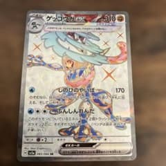 ゲッコウガex SR SV5a クリムゾンヘイズ 083/066 - メルカリ