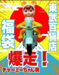 新品未開封30体限定福袋チャーミーちゃん バイク フィギュア 昭和