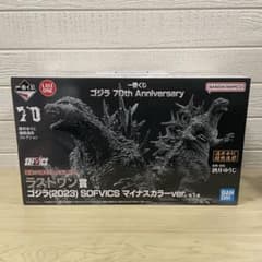 一番くじゴジラ(2023) SOFVICS マイナスカラー ver.ラストワン賞