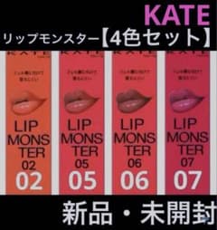4色セット】KATE リップモンスター 02,05,06,07セット人気カラー