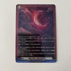 ヴァンガード 幻真星戦 惑星を覆うは赫き病み FR - メルカリ