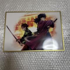 鬼滅の刃 繋ぐ くじ 竈門炭治郎 冨岡義勇 アクリル色紙 - メルカリ