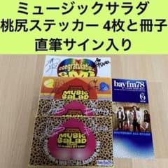 MUSIC SALAD /ミュージックサラダ 直筆サイン入り/桃尻ステッカー