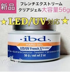 4個】LED UV 対応 56g ibd フレンチエクストリームジェル クリア