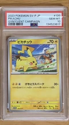 PSA10」ピカチュウプロモ げきとうスパーク - メルカリ