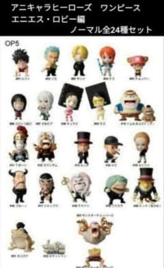 ワンピース アニキャラヒーローズ エニエスロビー編 ノーマル全24種