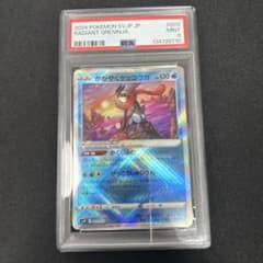 PSA エラーカード かがやくゲッコウガ RADIANT GRENINJA S115469159