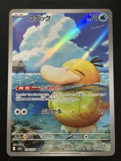 コダック AR 199/193 ポケモンカード 初期傷あり - メルカリ