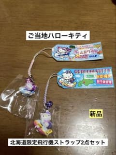 希少 激レア 新品 ご当地 ハローキティ 北海道 ANA 新千歳空港