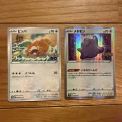 ポケカ ビッパ メタモン S10b Pokémon GO いきなりへんげ - メルカリ