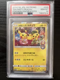 お茶会ごっこピカチュウ：はなびらのまいキャンペーン PROMO SM-P