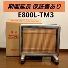 サンルミエ タイマー付 エコモード プラス メーカー保証 3年＋2年延長