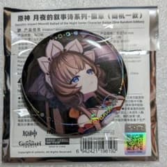 原神 月夜の叙事詩 缶バッジ 傀儡 サンドローネ シークレット - メルカリ