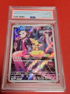 PSA10】マリィのモルペコ AR sv0M 020/019 - メルカリ