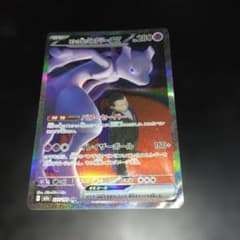 美品】ロケット団のミュウツーex SAR 237/193 ロケット団の栄光 - メルカリ