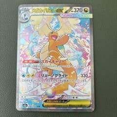 メガカイリューex SAR ① - メルカリ